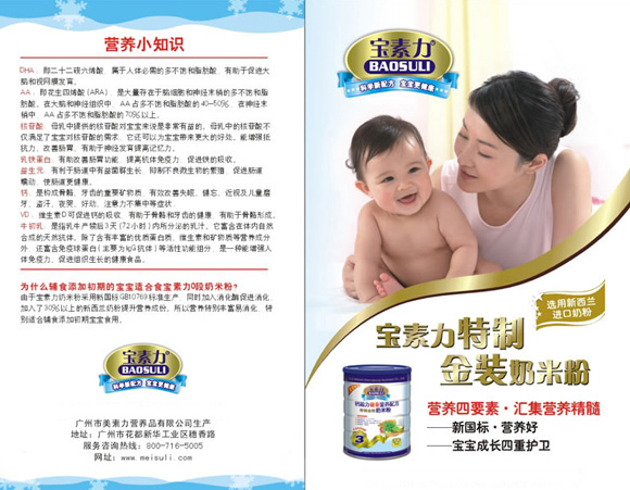 寶素力特制金裝奶米粉