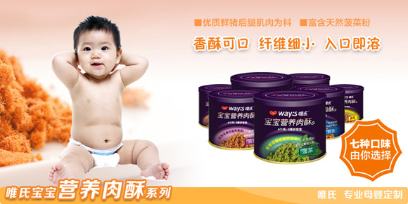 唯氏菠菜肉酥