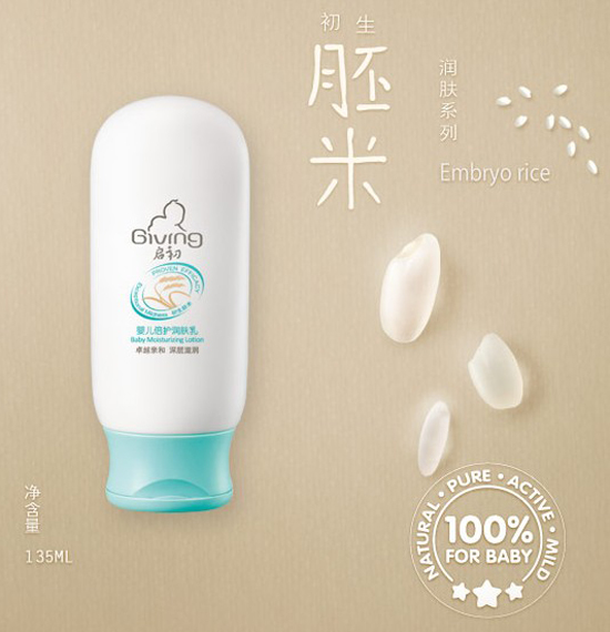 啟初嬰兒倍護潤膚乳135ml