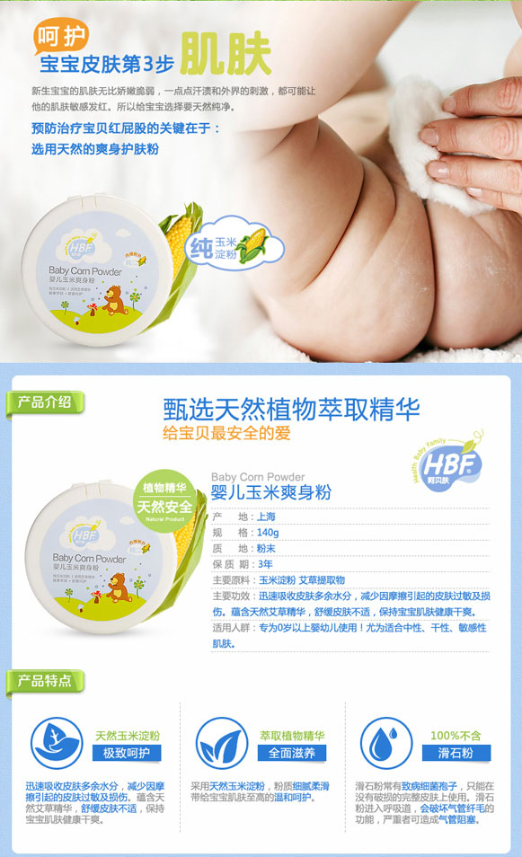 呵貝膚嬰兒玉米爽身粉