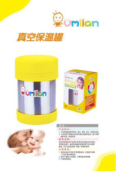 歐米蘭真空保溫罐