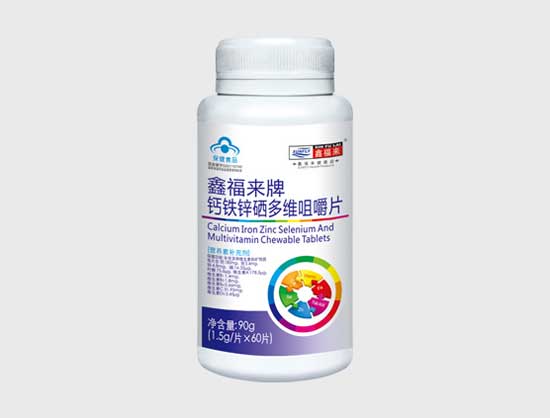 鑫福來牌鈣鐵鋅硒多維咀嚼片