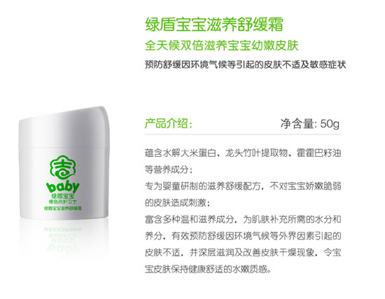 綠盾寶寶滋養(yǎng)舒緩霜