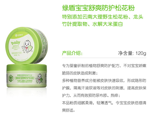 綠盾寶寶舒爽防護(hù)松花粉