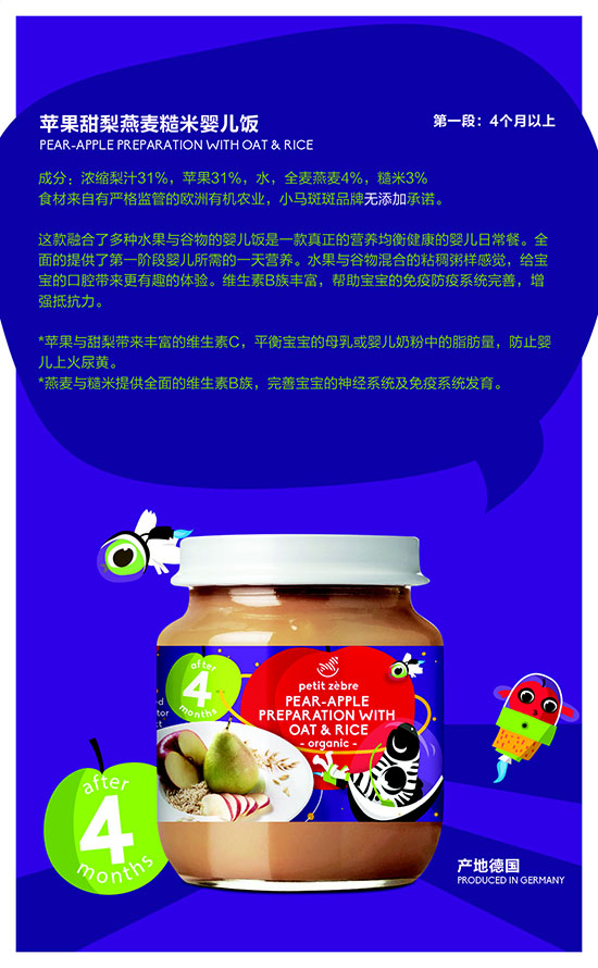 小馬斑斑蘋果甜梨燕麥糙米嬰兒飯