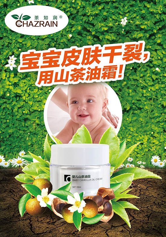 茶知潤嬰兒山茶油霜