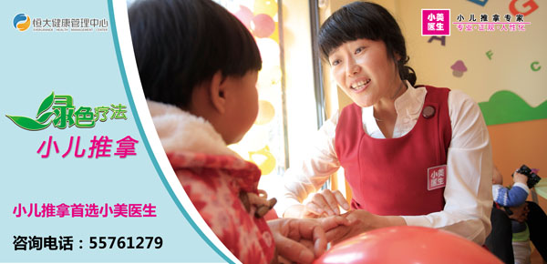 小美醫(yī)生小兒推拿