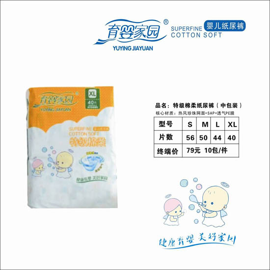 育嬰家園特級棉柔紙尿褲(中包裝)XL40片