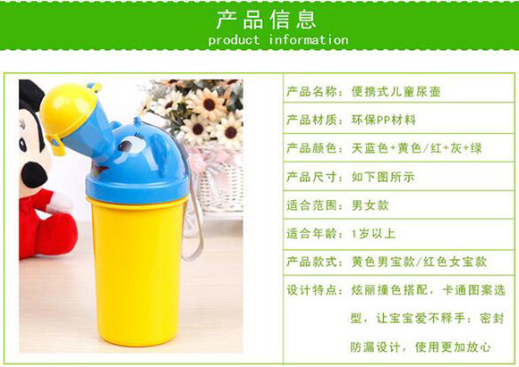 歐貝兒童便攜式尿壺