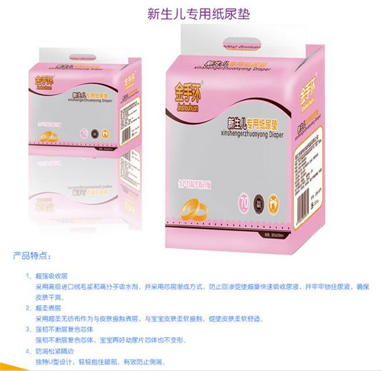金手環(huán)粉色新生兒專(zhuān)用紙尿墊
