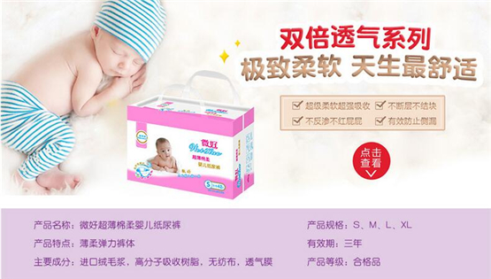 微好超薄棉柔嬰兒紙尿褲