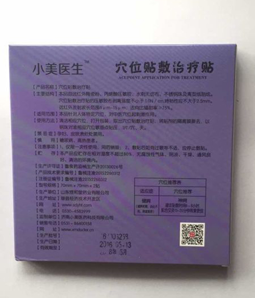 小美醫(yī)生穴位貼敷治療貼-健脾型產(chǎn)品說(shuō)明