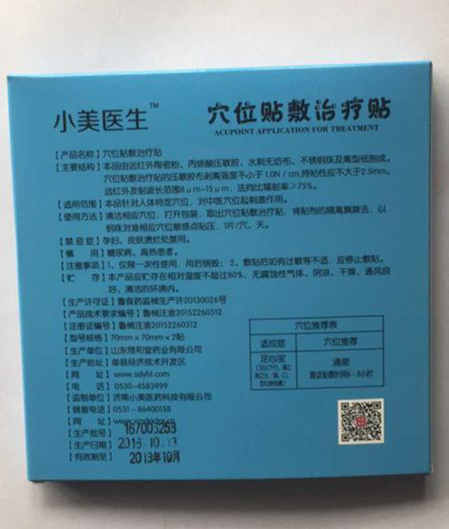 小美醫(yī)生穴位貼敷治療貼-足心寶產(chǎn)品說明