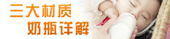 硅膠,PP,玻璃三大材質(zhì)嬰兒奶瓶詳解 硅膠,PP,玻璃三大材質(zhì)嬰兒奶瓶詳解