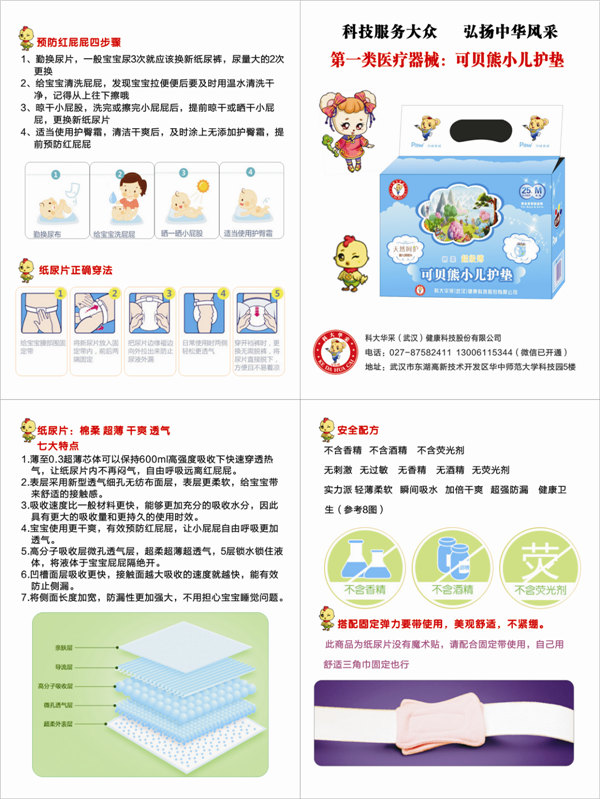 可貝熊產褥期衛(wèi)生墊.jpg 可貝熊產褥期衛(wèi)生墊.jpg