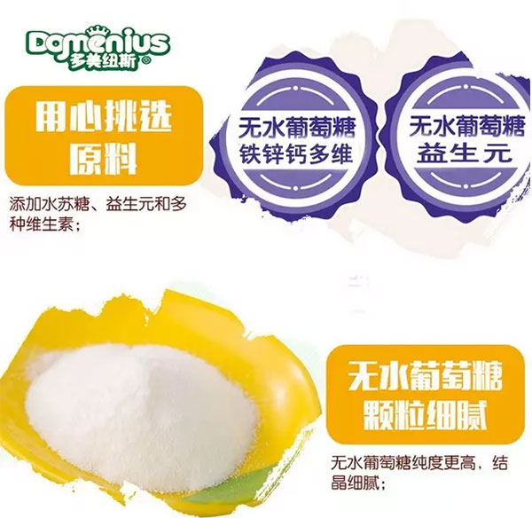 多美紐斯無水葡萄糖系列.jpg 多美紐斯無水葡萄糖系列.jpg