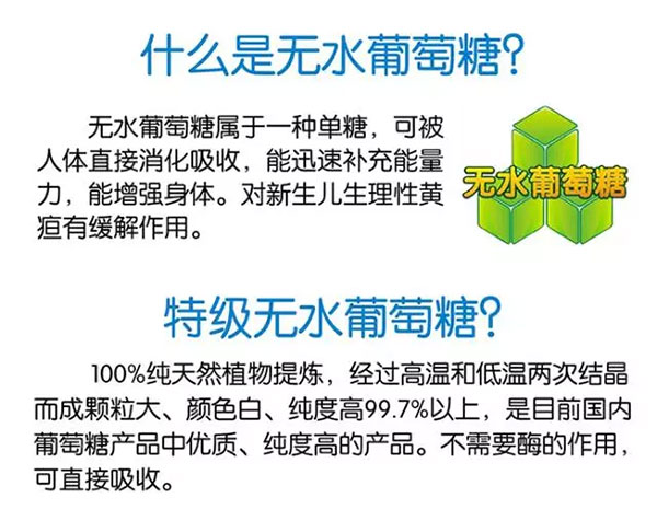 什么是無水葡萄糖.jpg 什么是無水葡萄糖.jpg