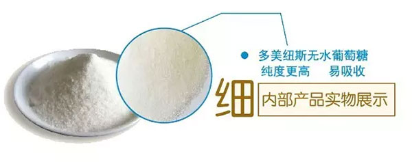 多美紐斯無水葡萄糖.jpg 多美紐斯無水葡萄糖.jpg