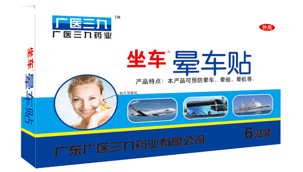廣醫(yī)三九暈車貼6貼裝.jpg 廣醫(yī)三九暈車貼6貼裝.jpg