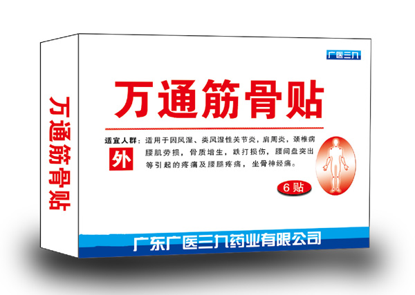 廣醫(yī)三九萬通筋骨貼