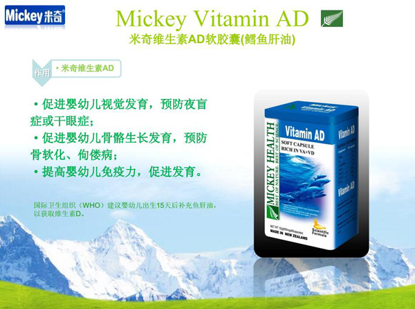 米奇維生素AD軟膠囊(鱈魚肝油)作用.jpg