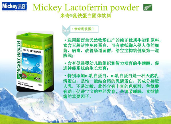 米奇乳鐵蛋白固體飲料特點.jpg