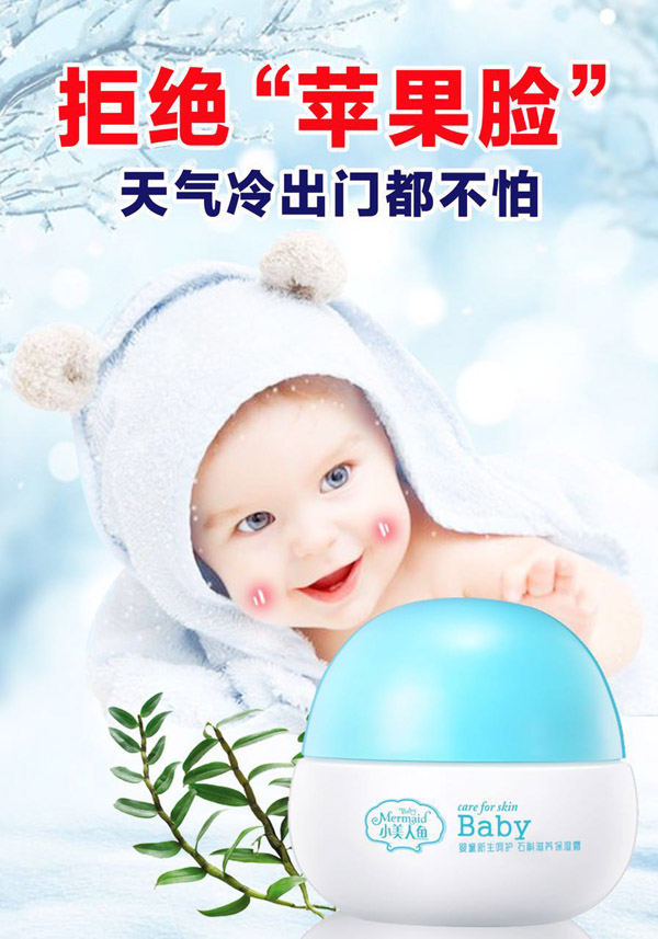 小美人魚嬰童新生呵護石斛保濕霜