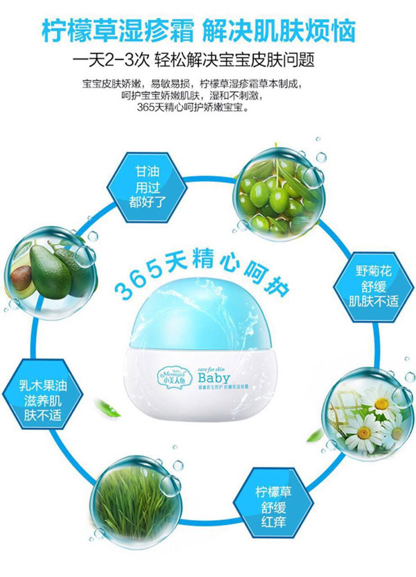 小美人魚檸檬草濕疹霜