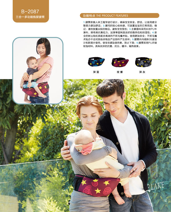 貝兒健三合一多功能抱嬰腰凳.jpg 貝兒健三合一多功能抱嬰腰凳.jpg