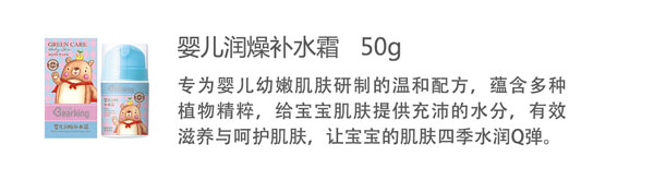 貝兒健嬰兒潤燥補水霜50g.jpg 貝兒健嬰兒潤燥補水霜50g.jpg