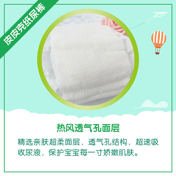 皮皮克紙尿褲特點2.jpg
