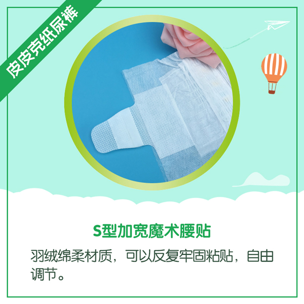皮皮克紙尿褲特點6.jpg