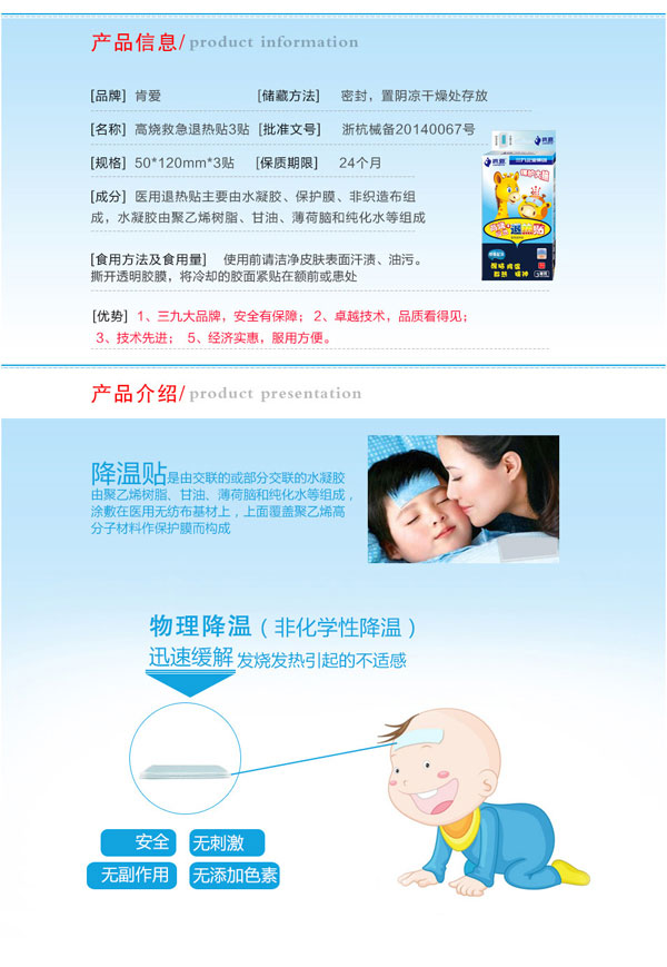 肯愛高燒救急退熱貼3貼介紹.jpg