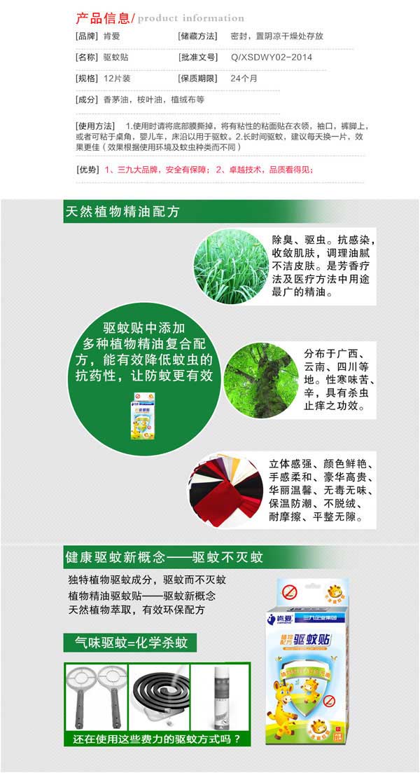 肯愛(ài)驅(qū)蚊貼產(chǎn)品介紹.jpg