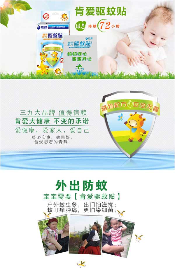 肯愛(ài)驅(qū)蚊貼產(chǎn)品.jpg