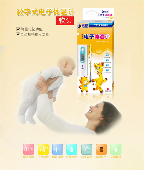 肯愛數(shù)字式電子體溫計C-600軟頭.jpg