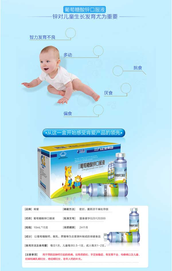 肯愛葡萄糖酸鋅口服液60支特點(diǎn).jpg