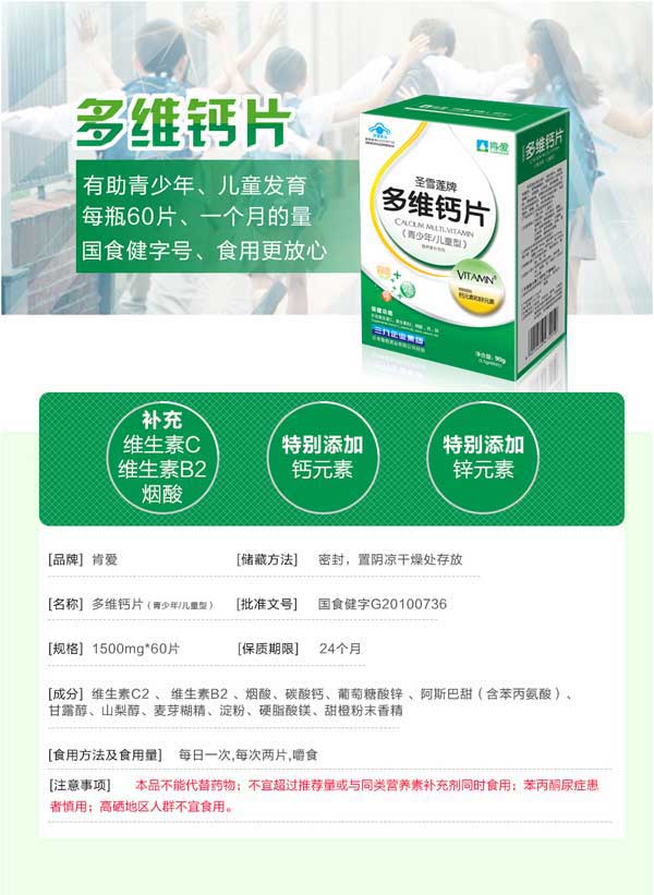 肯愛(ài)多維鈣片(青少年-兒童型).jpg
