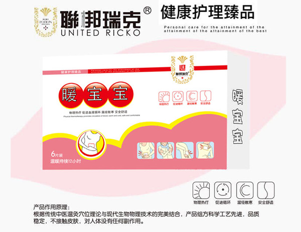 聯(lián)梆瑞克暖寶寶.jpg 聯(lián)梆瑞克暖寶寶.jpg