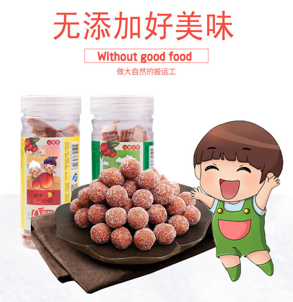 捌月拾伍寶寶開胃山楂球.jpg 捌月拾伍寶寶開胃山楂球.jpg