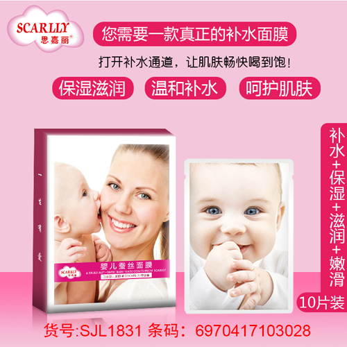 思嘉麗嬰兒蠶絲面膜10片裝介紹.jpg