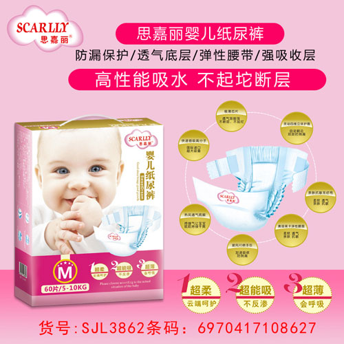 思嘉麗嬰兒紙尿褲M(mǎn)介紹.jpg
