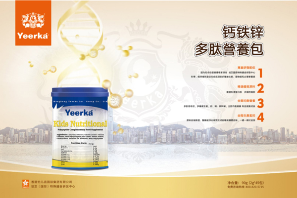怡兒嘉鈣鐵鋅多肽營(yíng)養(yǎng)包效果圖.jpg