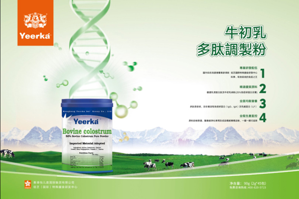 怡兒嘉牛初乳多肽調(diào)制粉效果圖