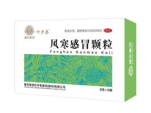 葉開(kāi)泰風(fēng)寒感冒顆粒.png 葉開(kāi)泰風(fēng)寒感冒顆粒.png