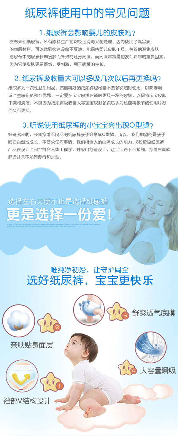左右天使鉑金裝紙尿褲使用常見問(wèn)題.jpg