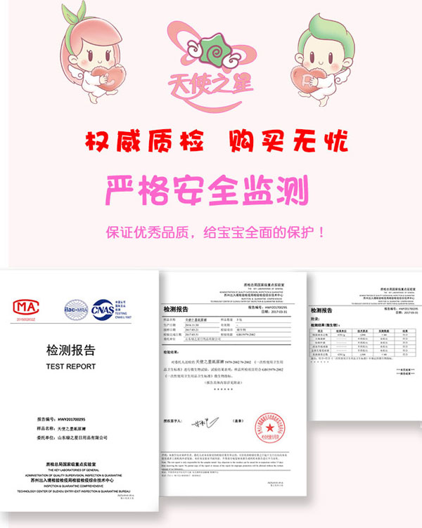 天使之星嬰兒紙尿褲安全檢測.jpg