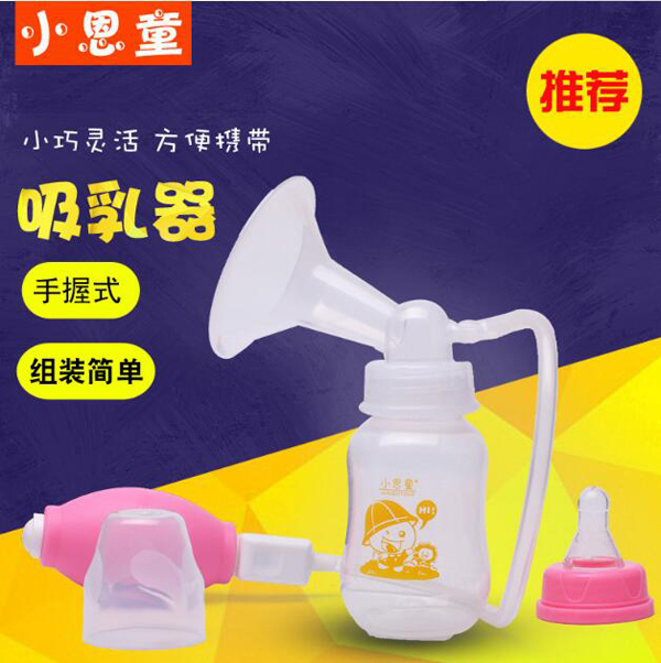 小恩童手握式萬(wàn)向吸奶器.jpg 小恩童手握式萬(wàn)向吸奶器.jpg
