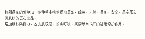 葆倍乖乖嬰兒多效紫草油介紹.jpg