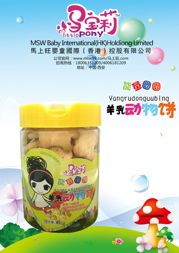 小馬寶莉羊乳動物餅.jpg 小馬寶莉羊乳動物餅.jpg